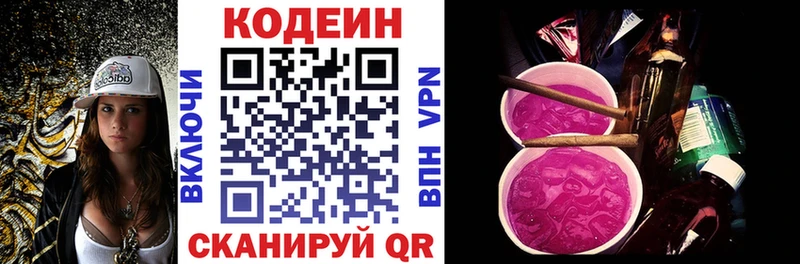 где купить наркотик  kraken как зайти  Кодеиновый сироп Lean Purple Drank  Аркадак 